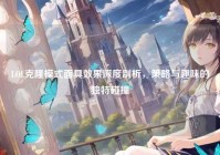 LOL克隆模式面具效果深度剖析，策略与趣味的独特碰撞