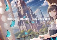 揭秘CSGO，鼠标性能、选择及玩家体验